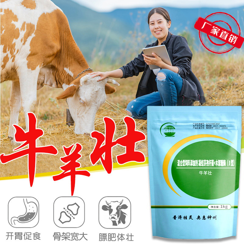 牛羊壮-反刍动物催肥饲料添加剂